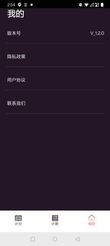 津津计分器 第1张图