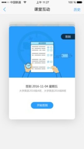 U校园学生版APP