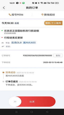 出行伙伴司机端APP