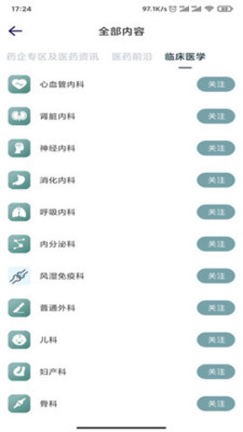 掌上医疗APP