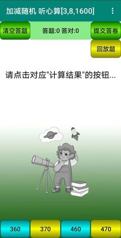 珠心算园地APP