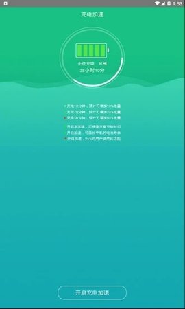 手机温度管家APP