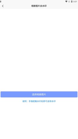 秒去水印王APP