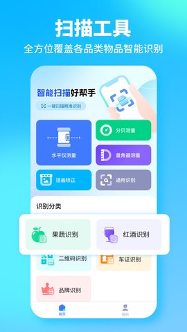一键扫描全能王 第1张图