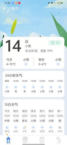 掌上天气通APP