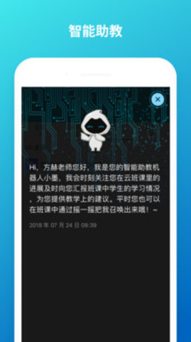 云班课手机版 第1张图