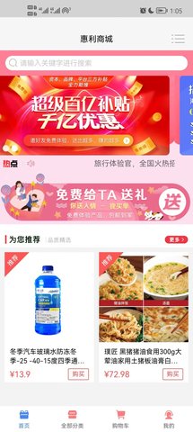 惠利商城APP