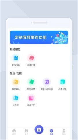 系统扫描王APP