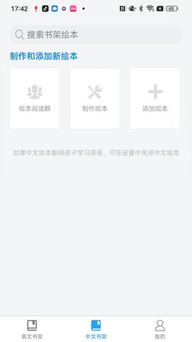 绘本阅读器APP