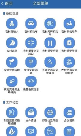 道交安app 第1张图