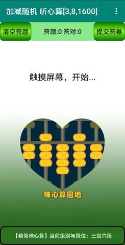 珠心算园地APP