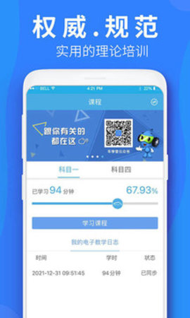 车学堂官方版APP