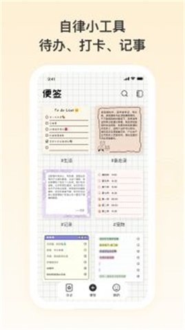 日记记事便签APP