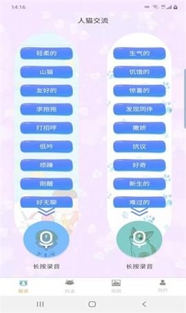 宠猫狗翻译APP