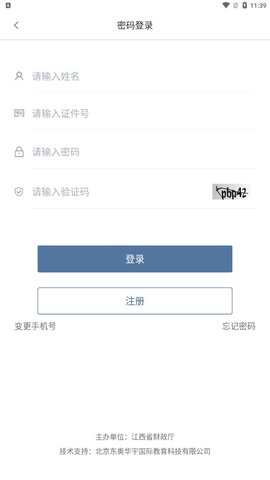 江西会计服务平台APP