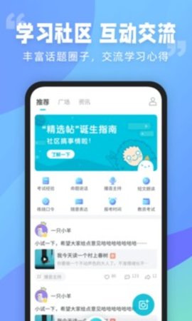 普通话测试软件APP