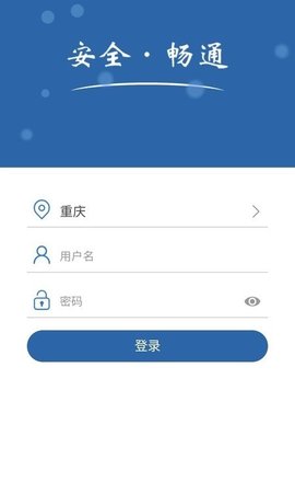 道交安appAPP