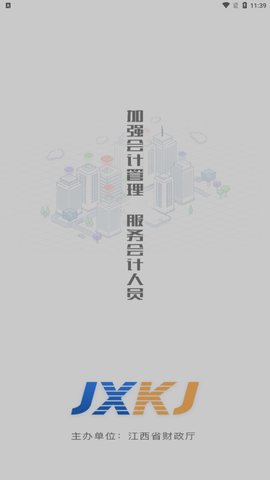 江西会计服务平台APP
