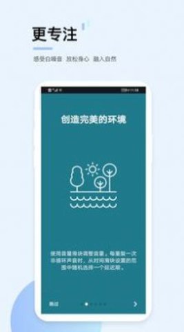 贪音睡眠APP