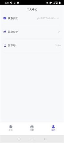 历历点名APP