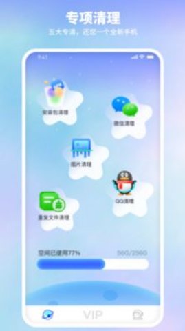 随身清理宝APP