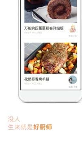 下厨房手机版免费 第1张图