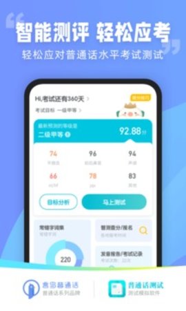 普通话测试软件APP