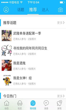 爱武隆人才网APP