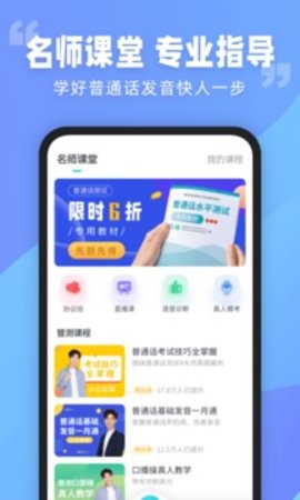 普通话测试软件APP