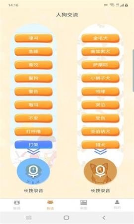 宠猫狗翻译APP