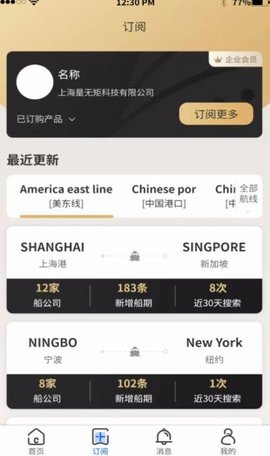 航运士APP