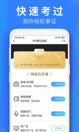 车学堂官方版APP