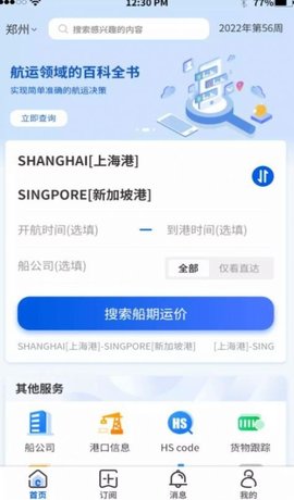 航运士 第1张图