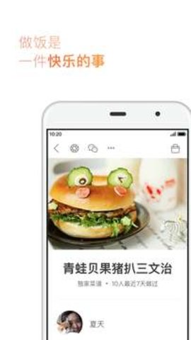 下厨房手机版免费APP
