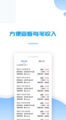 货车管理助手APP