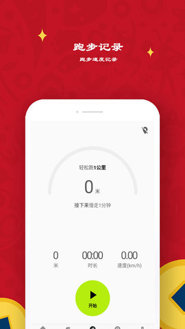 益心跑步 第1张图