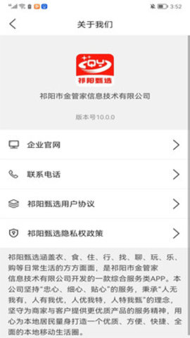 祁阳甄选 第1张图