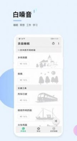 贪音睡眠APP