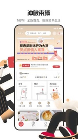 海底捞手机版APP