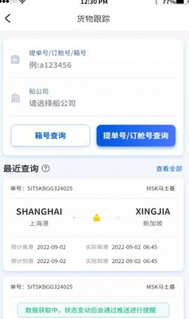 航运士APP