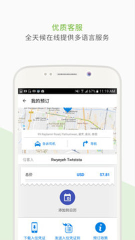 Agoda安可达 第1张图