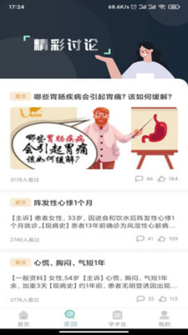 掌上医疗APP