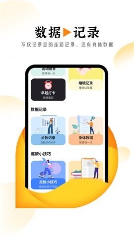 悠然计步 第1张图
