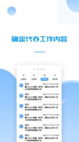 货车管理助手APP