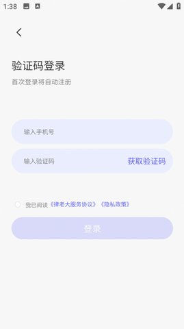 律老大APP