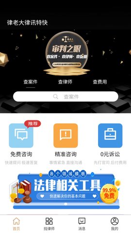 律老大APP