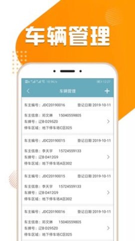 悦果城e管APP