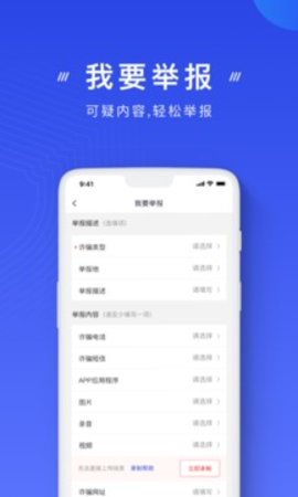 手机国家反诈中心APP