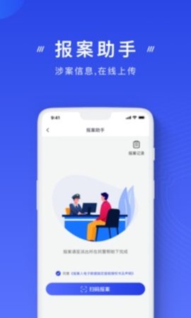 手机国家反诈中心APP