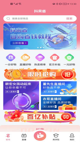 抖来省APP